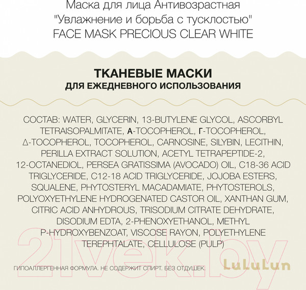 Изображение товара Набор масок для лица Lululun Face Mask Precious Clear White (32шт)