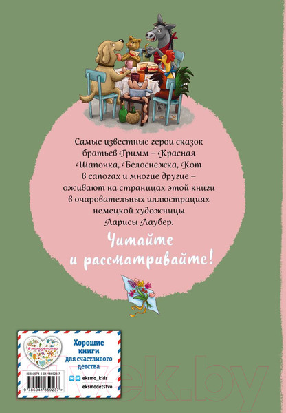 Изображение товара Художественная книга Эксмо Братья Гримм. Любимые сказки малышей / 9785041859237 (Гримм Я., Гримм В.)