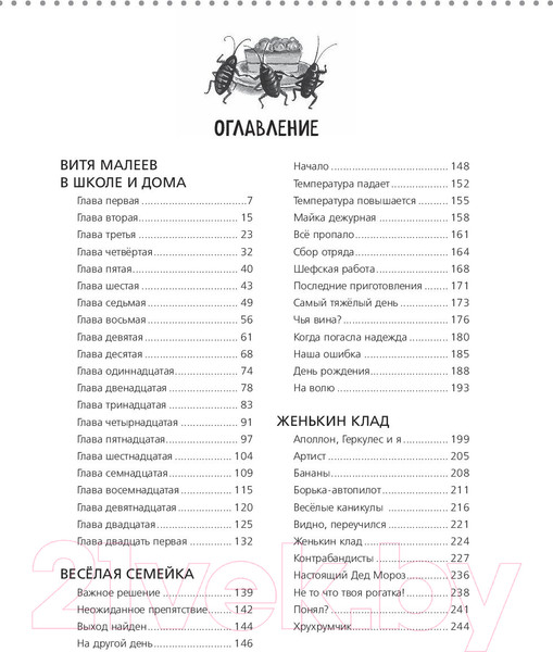 Изображение товара Книга Эксмо Витя Малеев в школе и дома. Веселая семейка / 9785041778927 (Носов Н., Носов И.)