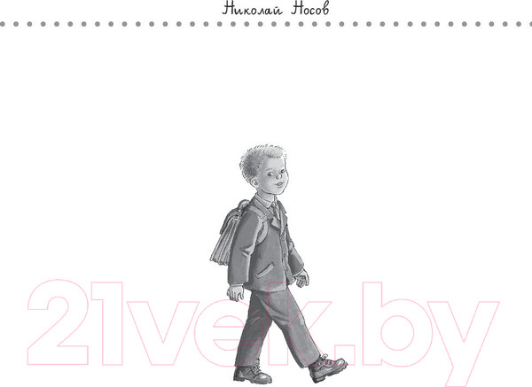 Изображение товара Книга Эксмо Витя Малеев в школе и дома. Веселая семейка / 9785041778927 (Носов Н., Носов И.)