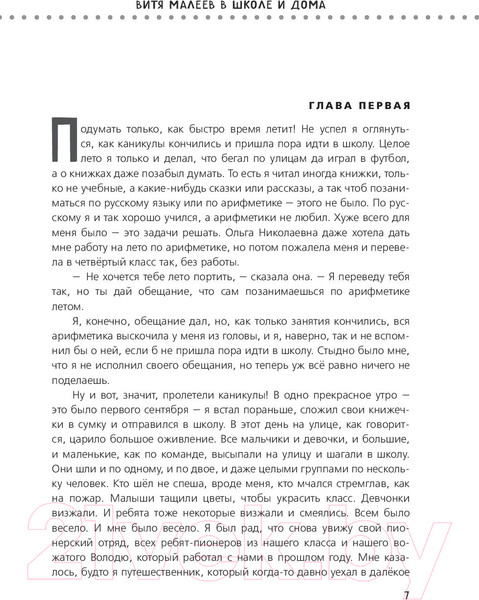 Изображение товара Книга Эксмо Витя Малеев в школе и дома. Веселая семейка / 9785041778927 (Носов Н., Носов И.)