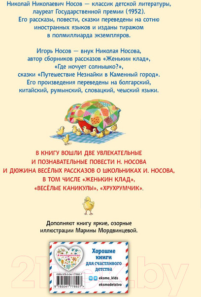 Изображение товара Книга Эксмо Витя Малеев в школе и дома. Веселая семейка / 9785041778927 (Носов Н., Носов И.)