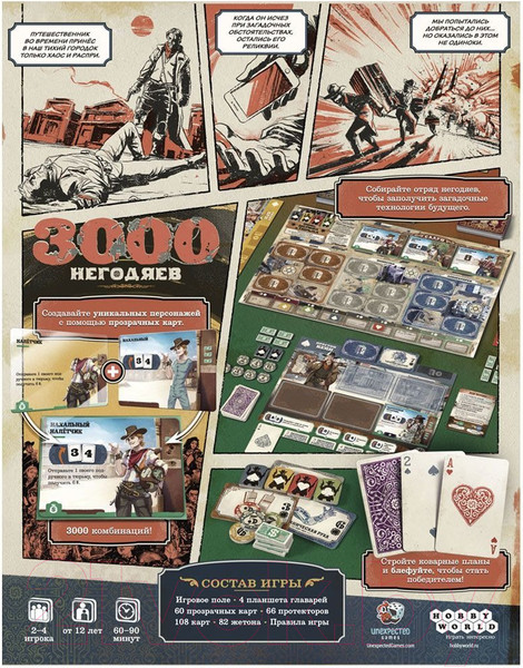 Изображение товара Настольная игра Мир Хобби 3000 негодяев / 915656