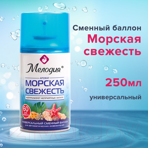 Изображение товара Сменный блок для освежителя воздуха Мелодия Морская свежесть (250мл)