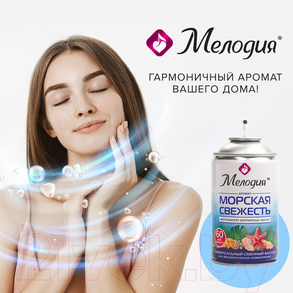 Изображение товара Сменный блок для освежителя воздуха Мелодия Морская свежесть (250мл)
