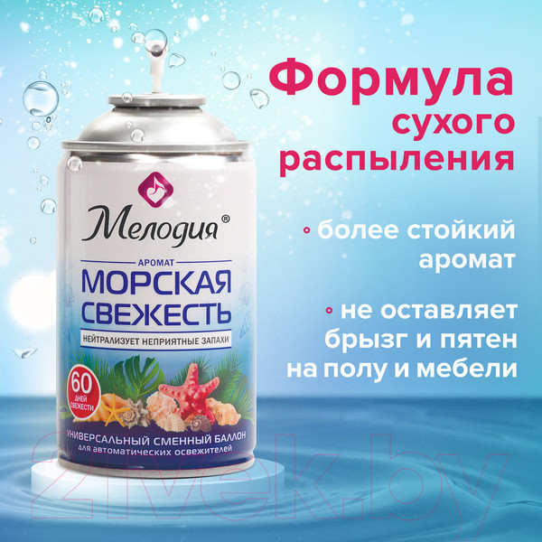 Изображение товара Сменный блок для освежителя воздуха Мелодия Морская свежесть (250мл)