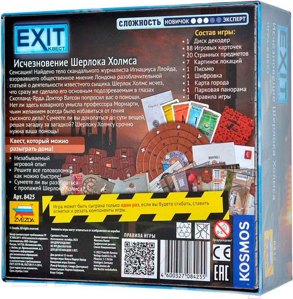 Изображение товара Настольная игра Звезда Exit Квест. Исчезновение Шерлока Холмса / 8425
