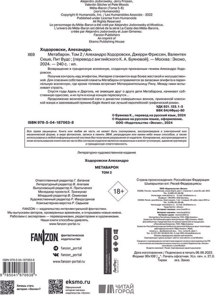 Изображение товара Комикс Fanzon Метабарон. Том 2, твердая обложка (Ходоровски Алехандро)