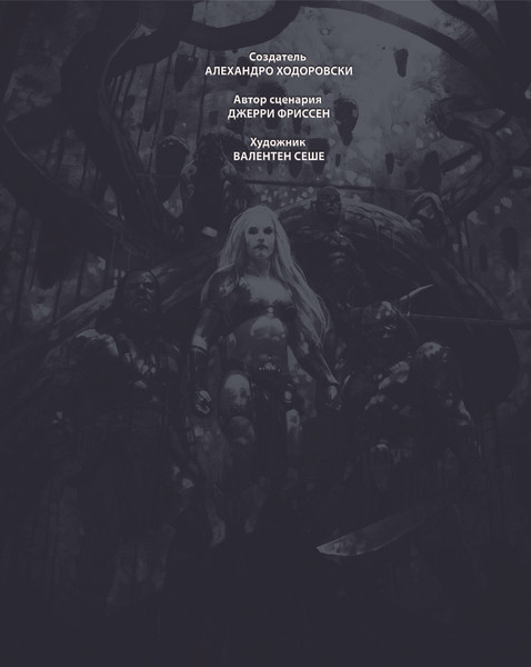 Изображение товара Комикс Fanzon Метабарон. Том 2, твердая обложка (Ходоровски Алехандро)