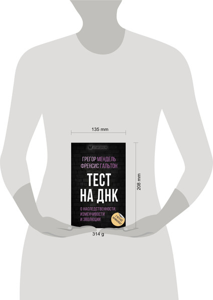 Изображение товара Книга Родина Тест на ДНК. С чего все начиналось? / 9785907351592 (Мендель Г.И., Гальтон Ф.)