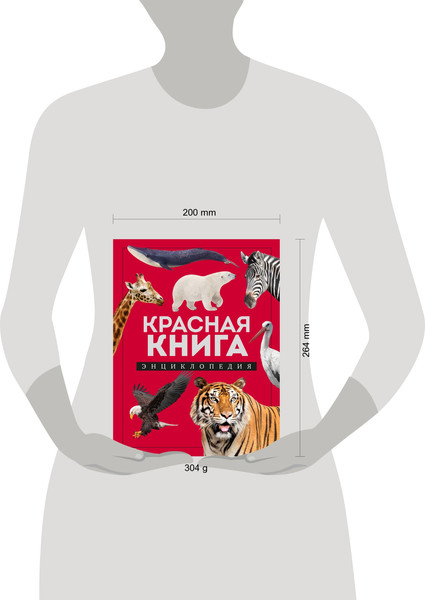 Изображение товара Энциклопедия Эксмо Красная книга, твердая обложка (Лукашанец Дмитрий)