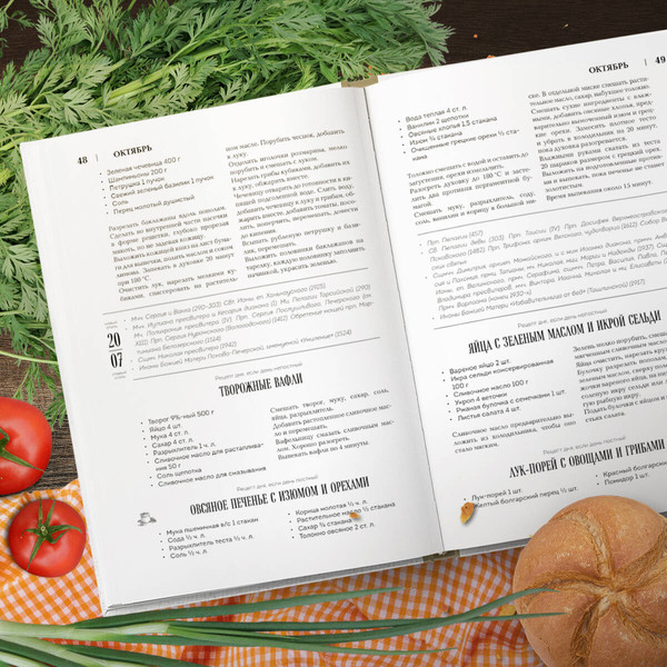 Изображение товара Книга ХлебСоль Православная кулинарная книга (Ольхов Олег)