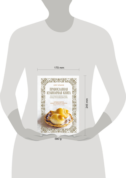 Изображение товара Книга ХлебСоль Православная кулинарная книга (Ольхов Олег)