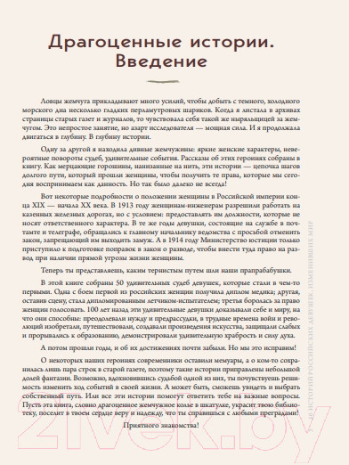 Изображение товара Книга Бомбора 50 историй российских девушек, изменивших мир / 9785041738969 (Кравченко М.)