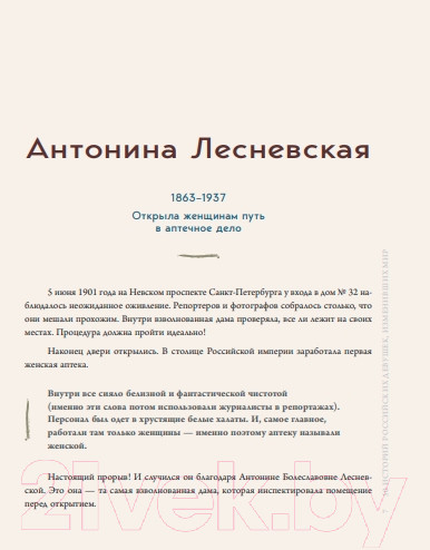 Изображение товара Книга Бомбора 50 историй российских девушек, изменивших мир / 9785041738969 (Кравченко М.)
