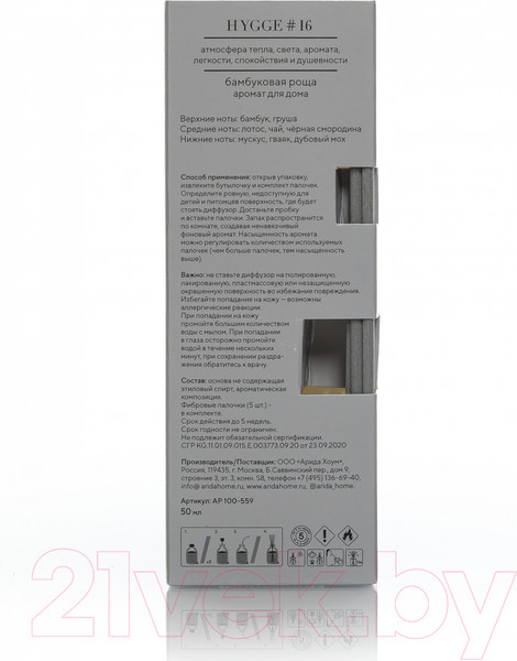 Изображение товара Аромадиффузор Arida Home Hygge №16 Бамбуковая роща (50мл)