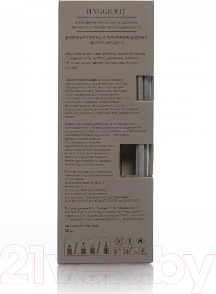 Изображение товара Аромадиффузор Arida Home Hygge №17 Розовый перец и лимонное дерево (50мл)