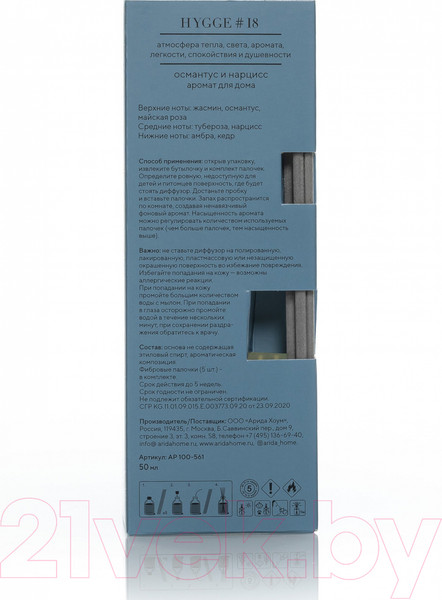 Изображение товара Аромадиффузор Arida Home Hygge №18 Османтус и нарцисс (50мл)