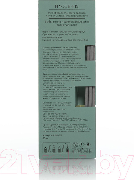 Изображение товара Аромадиффузор Arida Home Hygge №19 Бобы тонка и цветок апельсина (50мл)