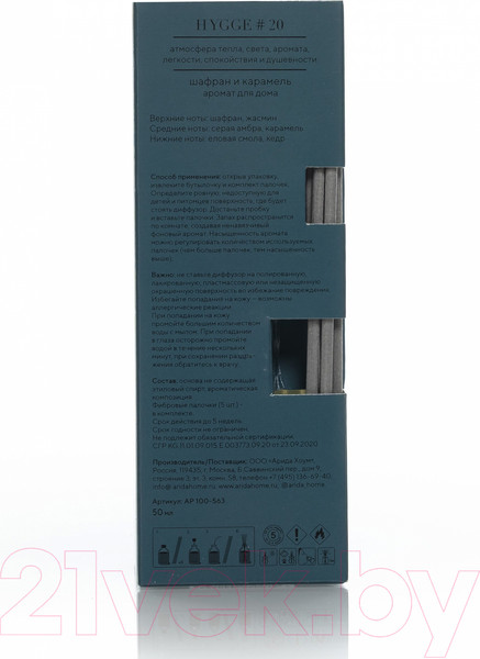 Изображение товара Аромадиффузор Arida Home Hygge №20 Шафран и карамель (50мл)