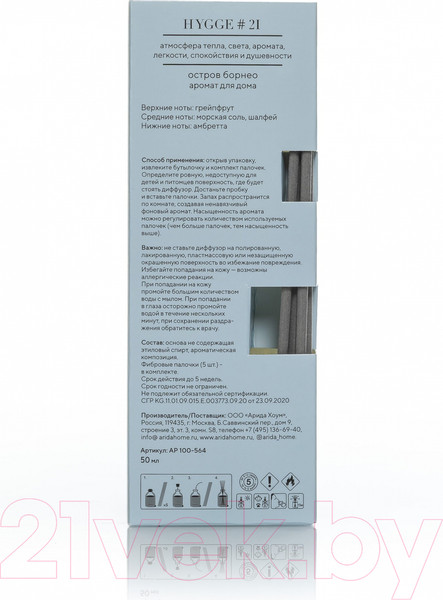 Изображение товара Аромадиффузор Arida Home Hygge №21 Остров Борнео (50мл)