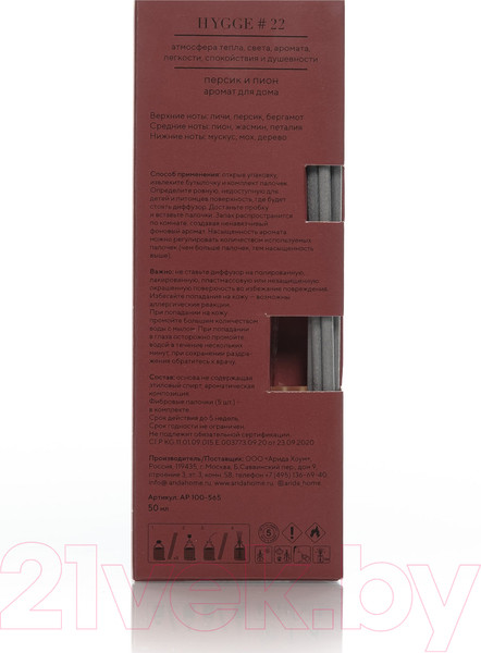 Изображение товара Аромадиффузор Arida Home Hygge №22 Персик и пион (50мл)