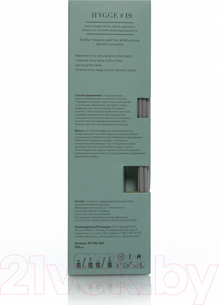 Изображение товара Аромадиффузор Arida Home Hygge №19 Бобы тонка и цветок апельсина (100мл)