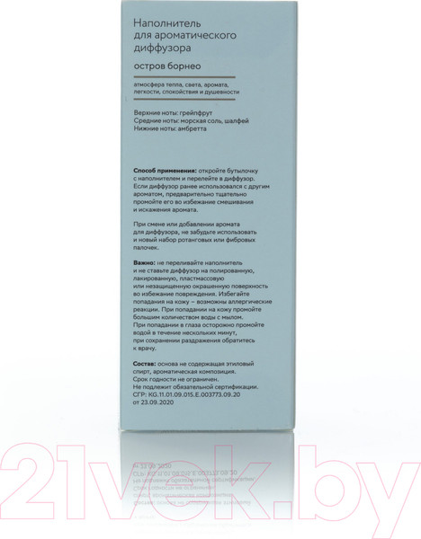 Изображение товара Жидкость для аромадиффузора Arida Home Hygge №21 Остров Борнео (100мл)