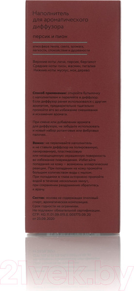 Изображение товара Жидкость для аромадиффузора Arida Home Hygge №22 Персик и пион (100мл)