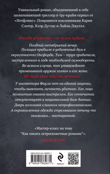 Изображение товара Книга Inspiria С надеждой на смерть / 9785041862671 (Хантер К.)