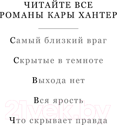 Изображение товара Книга Inspiria С надеждой на смерть / 9785041862671 (Хантер К.)
