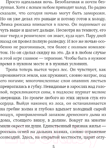 Изображение товара Книга Inspiria С надеждой на смерть / 9785041862671 (Хантер К.)