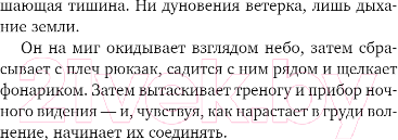 Изображение товара Книга Inspiria С надеждой на смерть / 9785041862671 (Хантер К.)