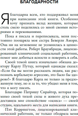 Изображение товара Книга Бомбора Не бьет, просто обижает / 9785041935542 (Эванс П.)
