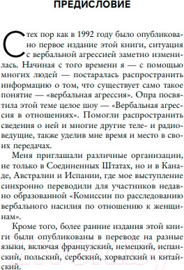 Изображение товара Книга Бомбора Не бьет, просто обижает / 9785041935542 (Эванс П.)
