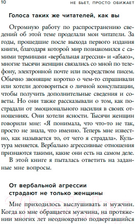 Изображение товара Книга Бомбора Не бьет, просто обижает / 9785041935542 (Эванс П.)