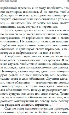 Изображение товара Книга Бомбора Не бьет, просто обижает / 9785041935542 (Эванс П.)