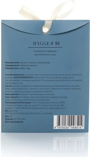 Изображение товара Ароматическое саше Arida Home Hygge №18 Османтус и нарцисс