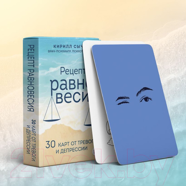 Изображение товара Гадальные карты Бомбора Рецепт равновесия. 30 карт от тревоги и депрессии (Сычев К.)