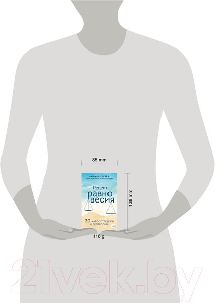 Изображение товара Гадальные карты Бомбора Рецепт равновесия. 30 карт от тревоги и депрессии (Сычев К.)