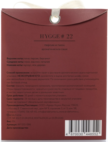 Изображение товара Ароматическое саше Arida Home Hygge №22 Персик и пион