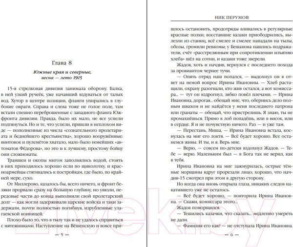 Изображение товара Книга Эксмо Александровские Кадеты. Смута. Том 2 / 9785041890391 (Перумов Н.)