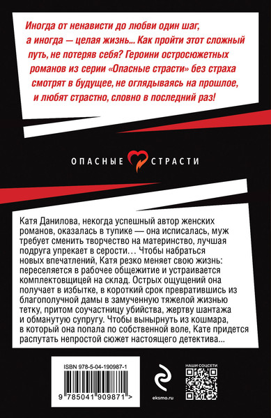 Изображение товара Книга Эксмо Сладкая правда и горькая ложь, мягкая обложка (Гордина Елена)
