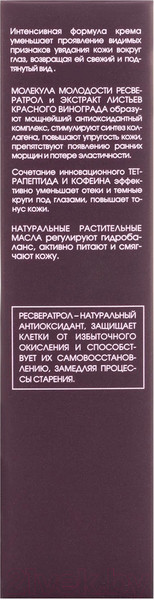 Изображение товара Крем для век Kora С ресвератролом (20мл)
