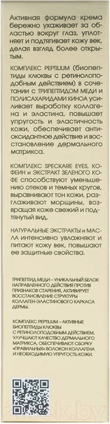 Изображение товара Крем для век Kora Против морщин (20мл)
