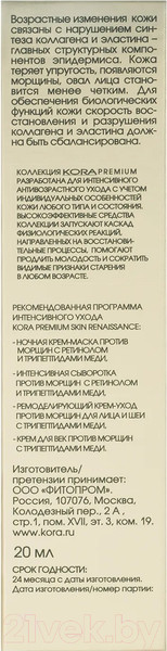 Изображение товара Крем для век Kora Против морщин (20мл)