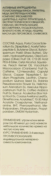 Изображение товара Крем для век Kora Против морщин (20мл)