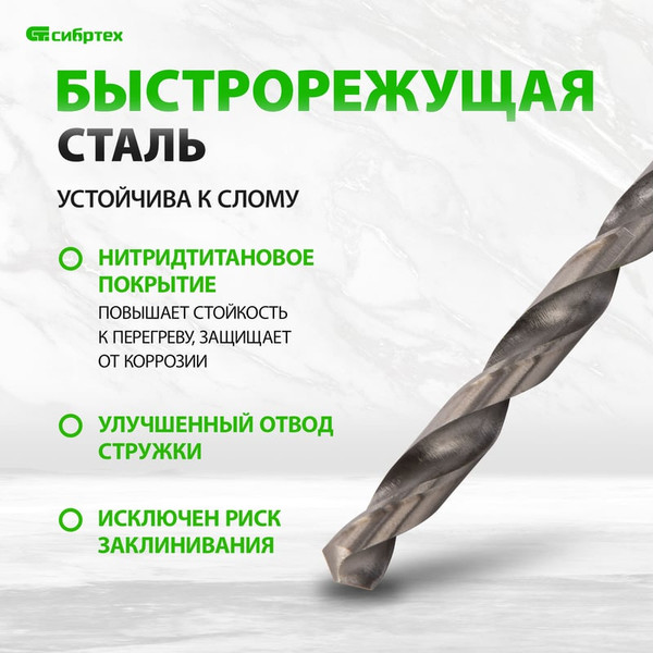 Изображение товара Набор сверл СибрТех 723756