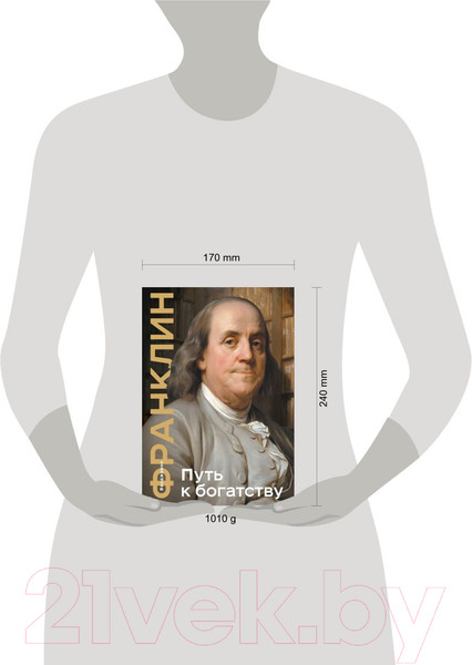 Изображение товара Книга Эксмо Путь к богатству. Коллекционное издание / 9785041841782 (Франклин Б.)