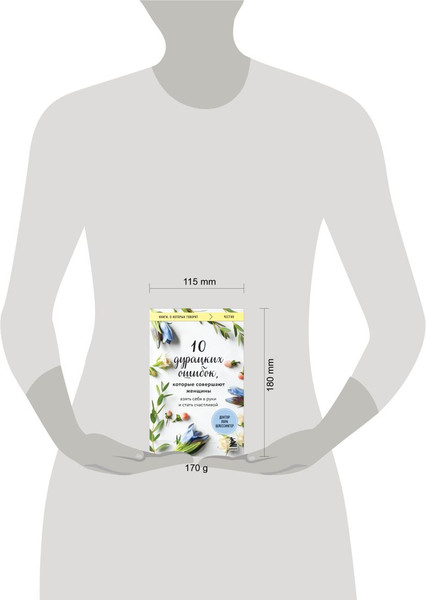 Изображение товара Книга Бомбора 10 дурацких ошибок, которые совершают женщины, мягкая обложка (Шлессингер Лора)